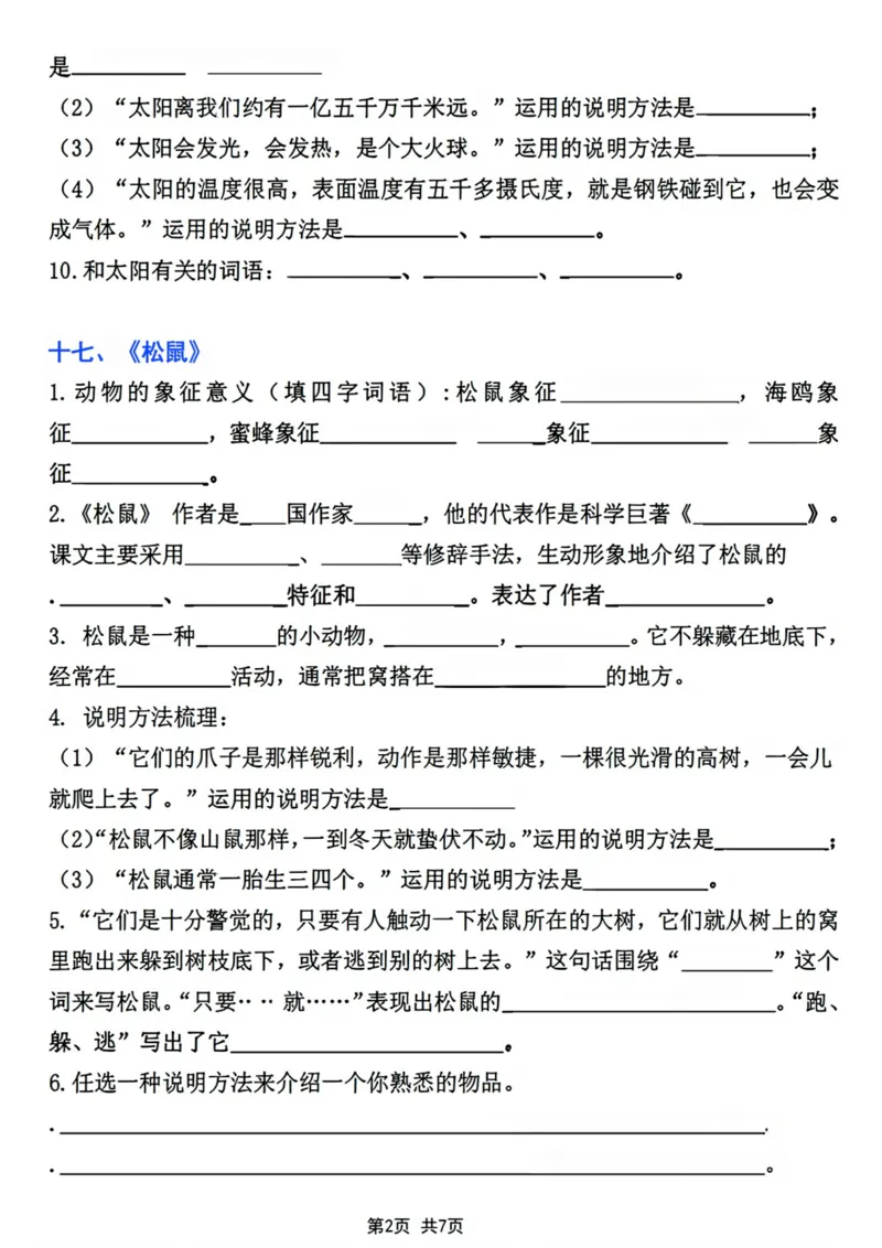 《五年级上册语文按课文内容填空及相关拓展第56单元_5年级上册同步教辅_5上语文_五上语文专项+练习》第2页预览