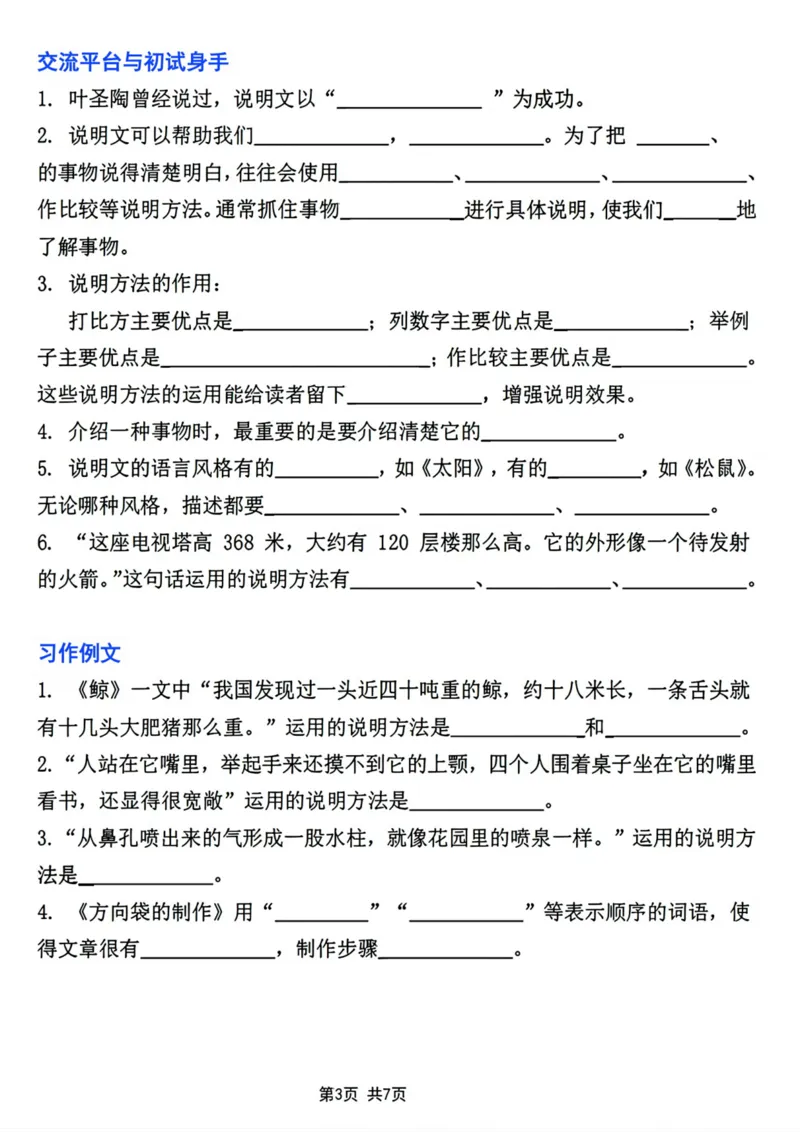 《五年级上册语文按课文内容填空及相关拓展第56单元_5年级上册同步教辅_5上语文_五上语文专项+练习》第3页预览