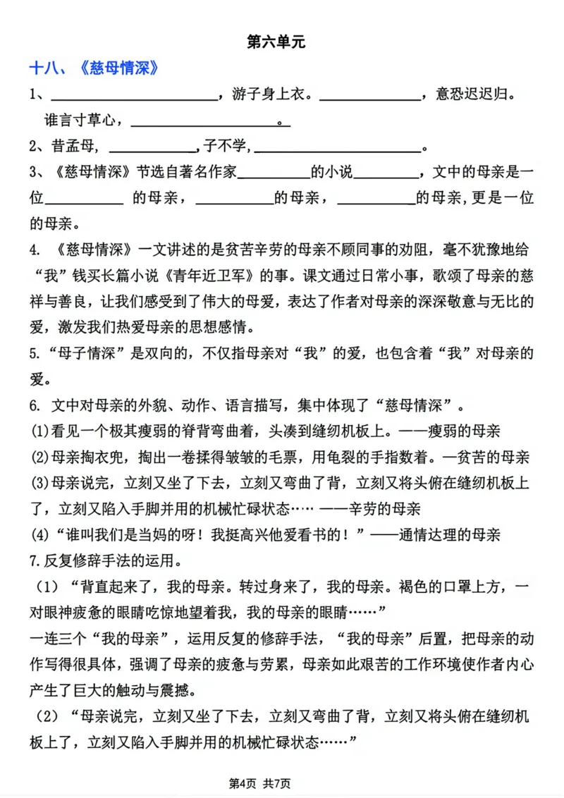 《五年级上册语文按课文内容填空及相关拓展第56单元_5年级上册同步教辅_5上语文_五上语文专项+练习》第4页预览