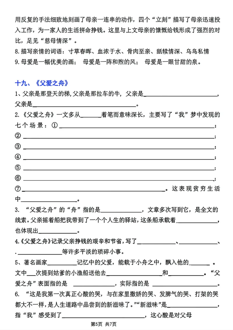 《五年级上册语文按课文内容填空及相关拓展第56单元_5年级上册同步教辅_5上语文_五上语文专项+练习》第5页预览