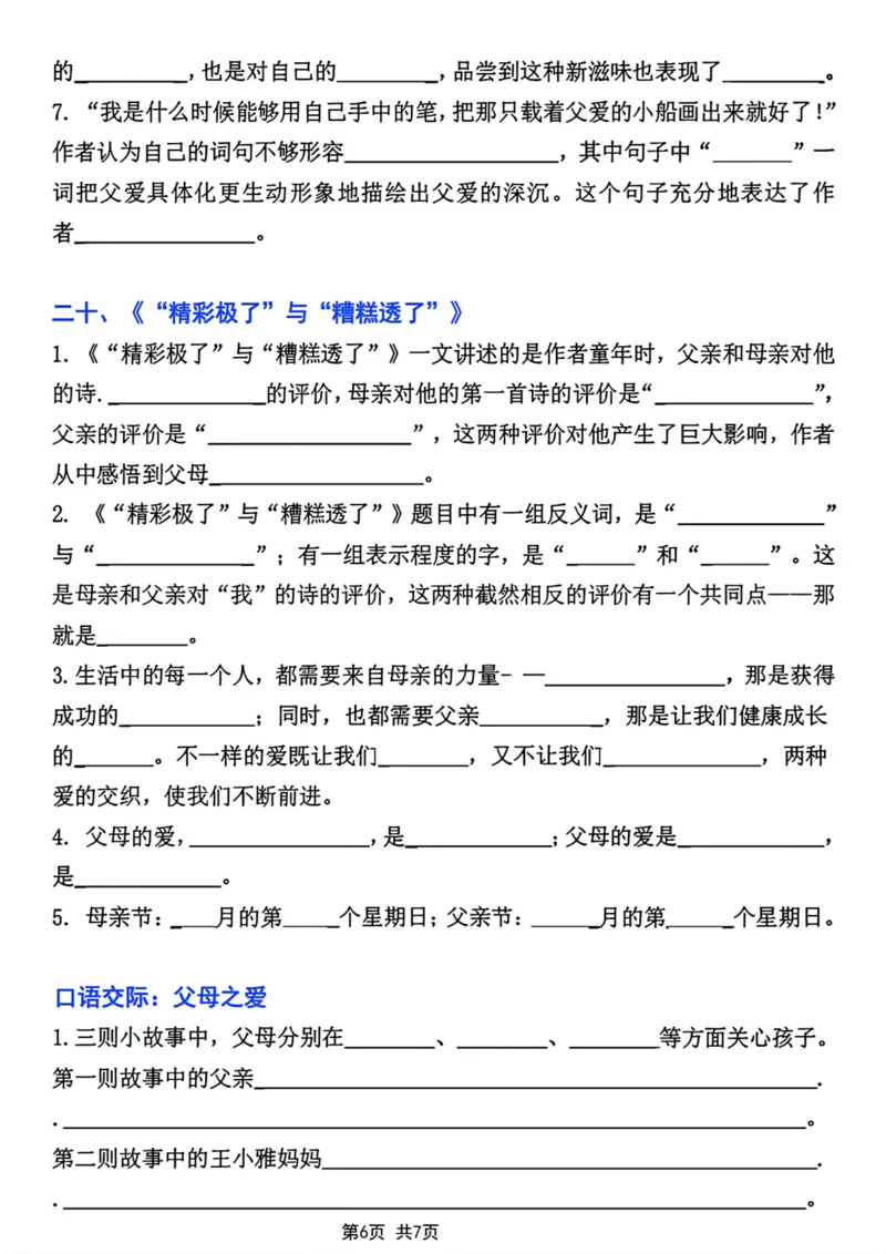 《五年级上册语文按课文内容填空及相关拓展第56单元_5年级上册同步教辅_5上语文_五上语文专项+练习》第6页预览