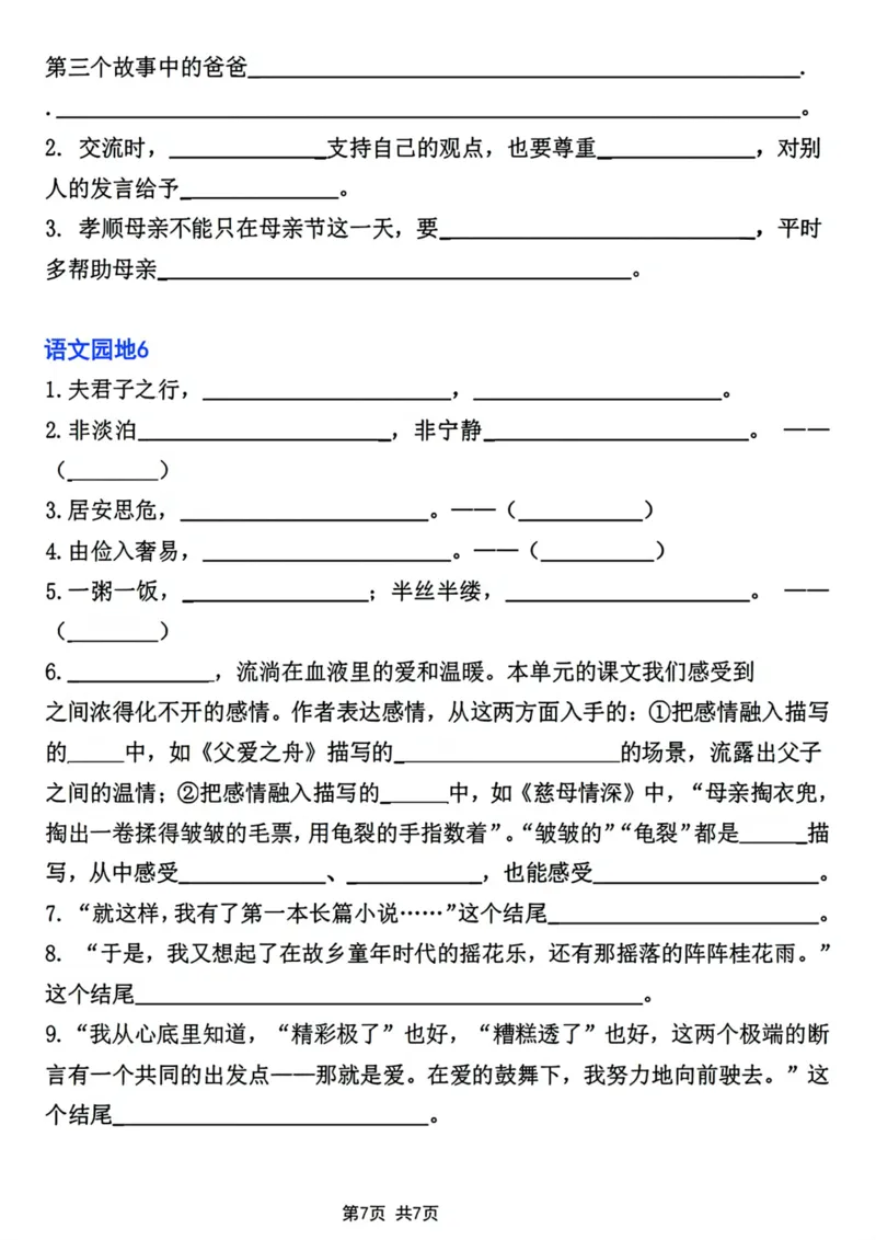 《五年级上册语文按课文内容填空及相关拓展第56单元_5年级上册同步教辅_5上语文_五上语文专项+练习》第7页预览