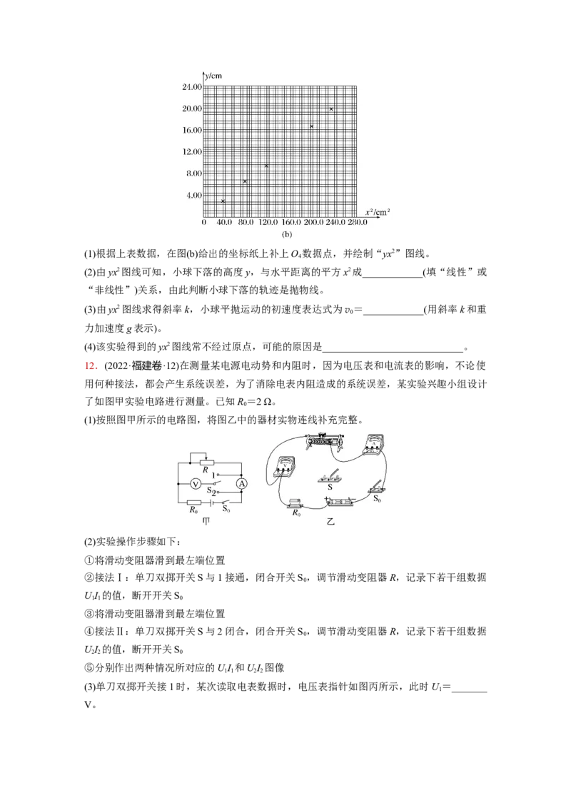 《2022年新高考福建物理高考真题（精校版）(1)_2026版高中《二三轮复习+冲刺复习》_2026版步步高大二轮物理（标准版）_2021-2025物理高考题_2022物理高考题_学生》第5页预览