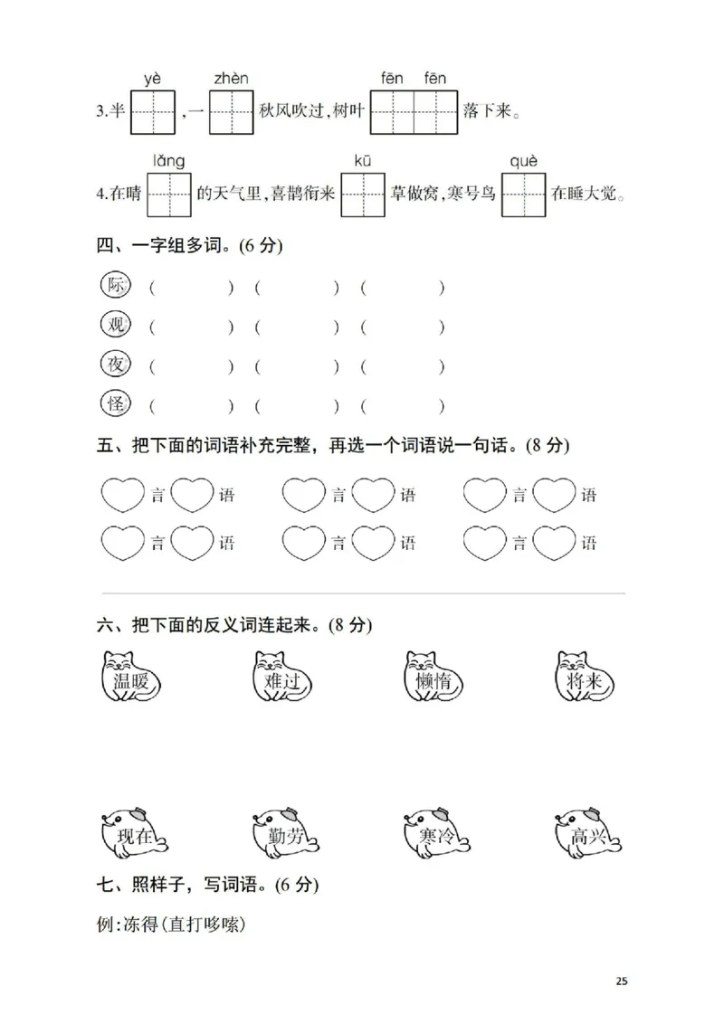 《二（上）语文第五单元检测卷(4)_2年级上册同步教辅_2上-语文_二上语文-期中+期末试卷_二上语文-单元卷》第2页预览