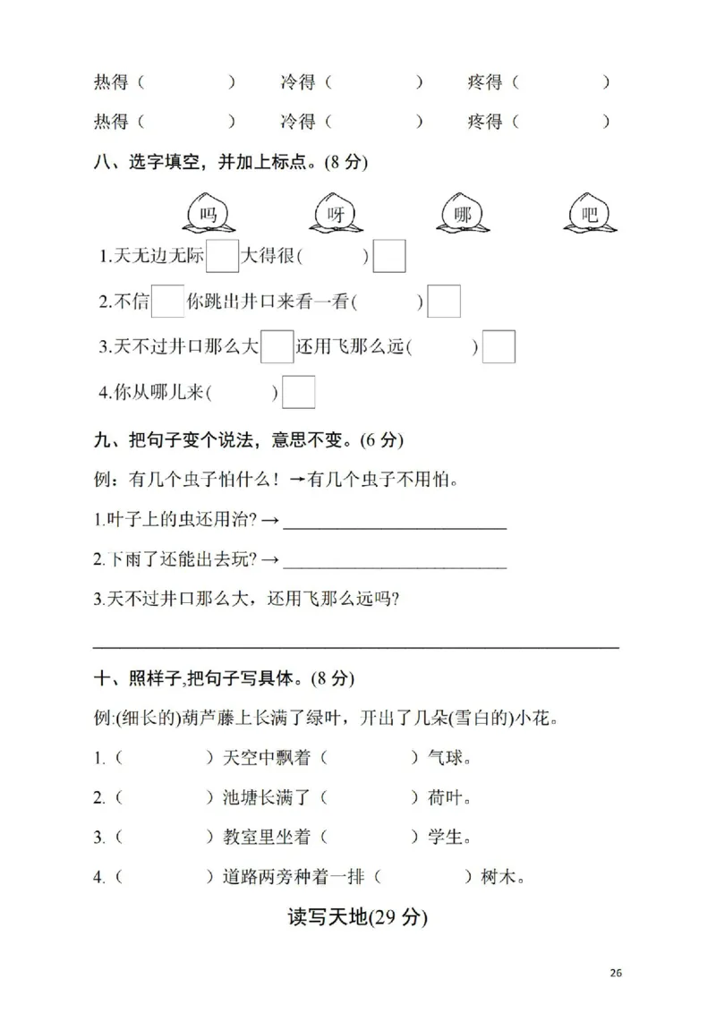 《二（上）语文第五单元检测卷(4)_2年级上册同步教辅_2上-语文_二上语文-期中+期末试卷_二上语文-单元卷》第3页预览