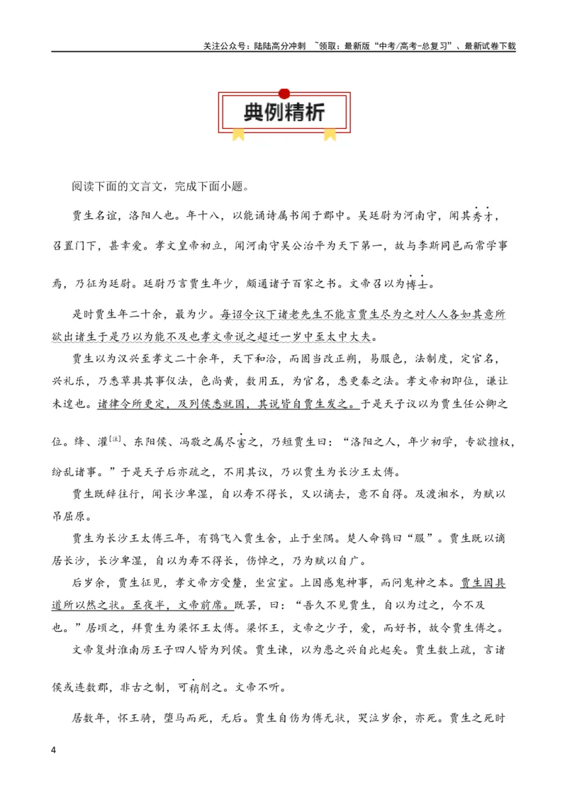 《第8节概括分析选择题-2024年高考语文一轮复习知识清单（全国通用）（解析版）_一轮复习_2024年_2024年高考语文一轮复习知识清单梳理典例全国通用_第7章文言文阅读》第4页预览