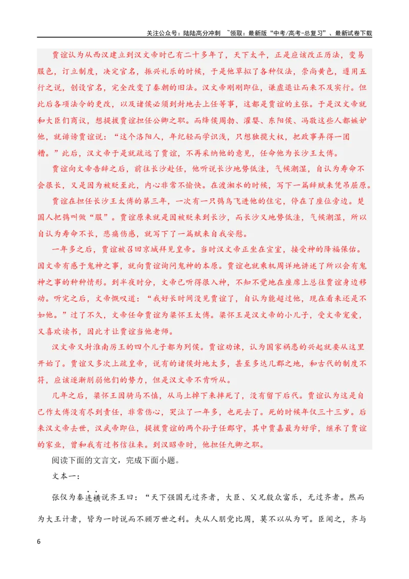 《第8节概括分析选择题-2024年高考语文一轮复习知识清单（全国通用）（解析版）_一轮复习_2024年_2024年高考语文一轮复习知识清单梳理典例全国通用_第7章文言文阅读》第6页预览