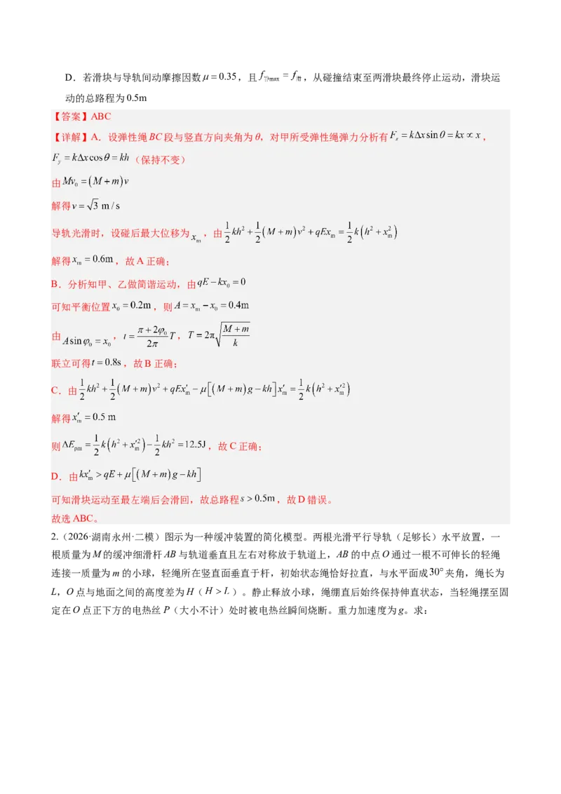 《第34讲三大观点解决力学问题（专项训练）（湖南专用）（教师版）_地理_2027年高考地理一轮_2027年高考物理一轮课件+讲义+练习（湖南专用）-G331_2027版》第2页预览