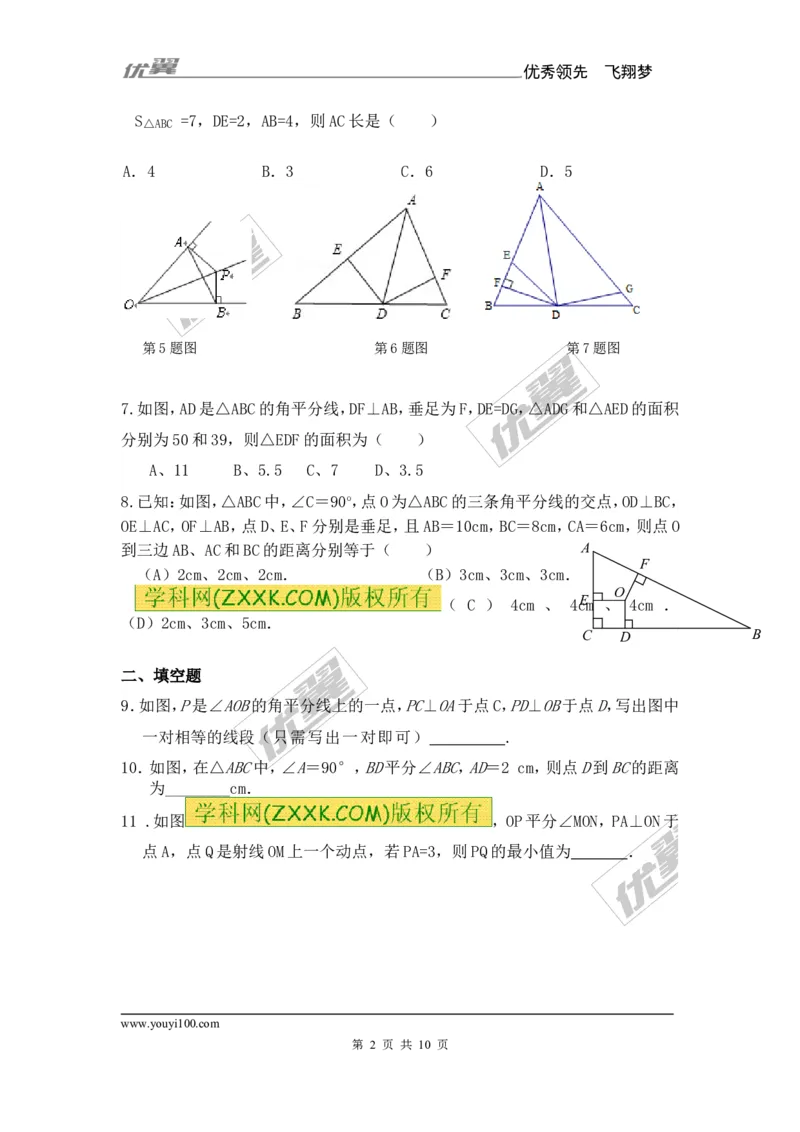 《12.3第1课时角平分线的性质2_初高中资料库_初中资料库（转存避免链接过期失效）_初中数学》第2页预览