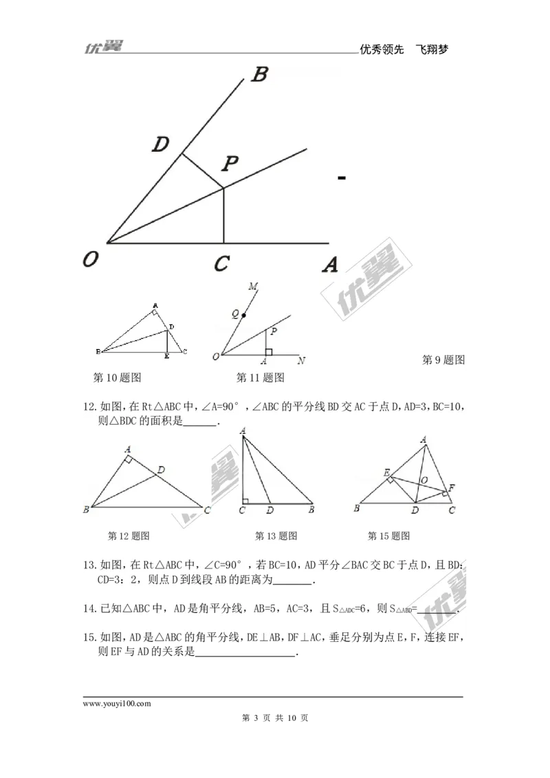 《12.3第1课时角平分线的性质2_初高中资料库_初中资料库（转存避免链接过期失效）_初中数学》第3页预览