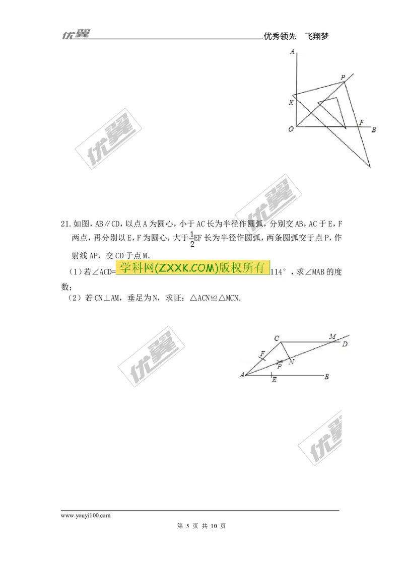 《12.3第1课时角平分线的性质2_初高中资料库_初中资料库（转存避免链接过期失效）_初中数学》第5页预览