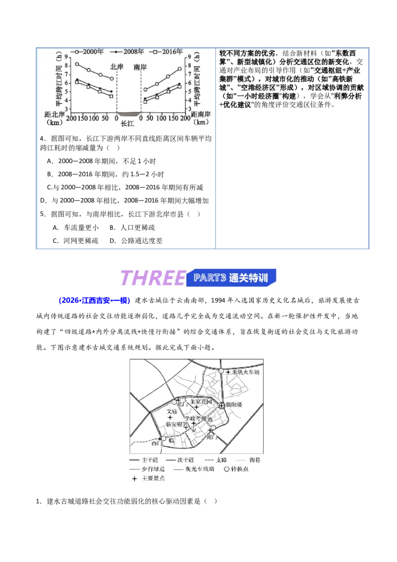 《猜押08工业、服务业与交通（原卷版）_地理_2026年-地理高考专项复习_2026年高考地理终极冲刺讲练测（全国通用）-G459_2026版》第6页预览
