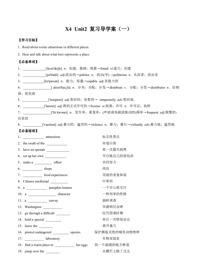 《01Unit2IconicAttractions“词汇+语法”同步复习（导学案）_英语(2)_一轮复习_2025年_2025年高三英语一轮同步复习词汇语法课件导学案人教版_导学案》第1页预览