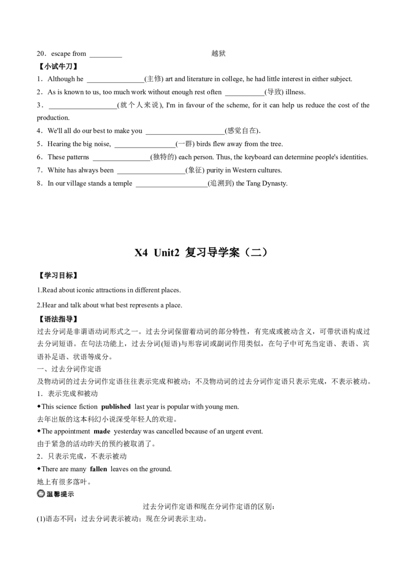 《01Unit2IconicAttractions“词汇+语法”同步复习（导学案）_英语(2)_一轮复习_2025年_2025年高三英语一轮同步复习词汇语法课件导学案人教版_导学案》第2页预览