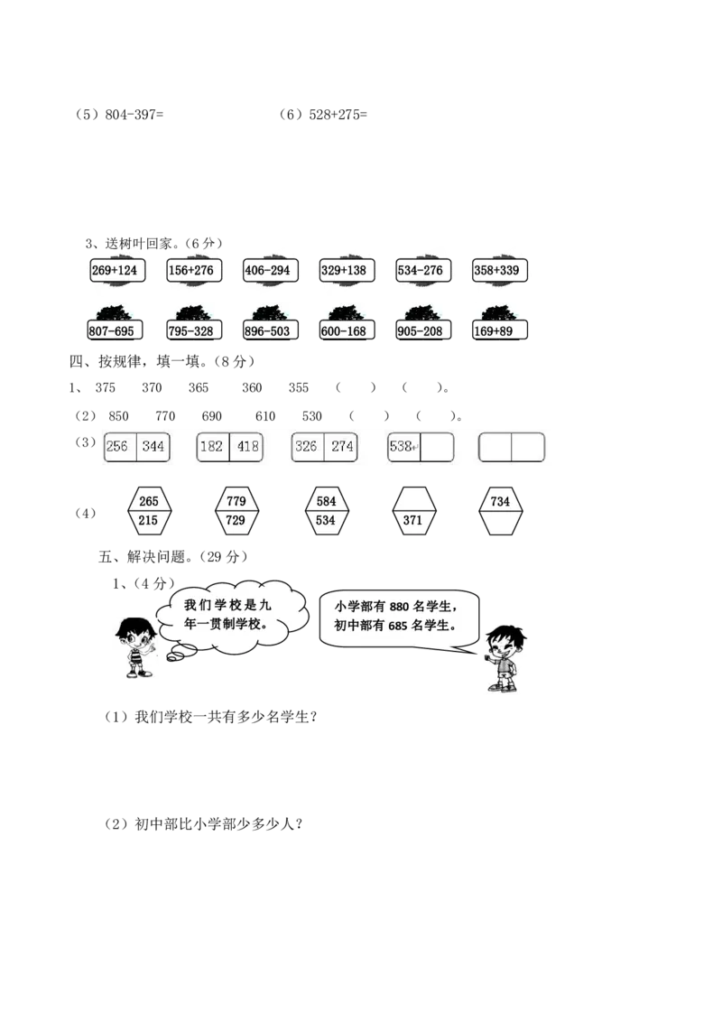 《二年级（下）数学第三单元测试卷A《西师版》_2年级下册同步教辅_2下-数学_二下数学-单元+期中+期末试卷_二下数学西师版试卷_二下数学《西师版》单元测试卷》第2页预览