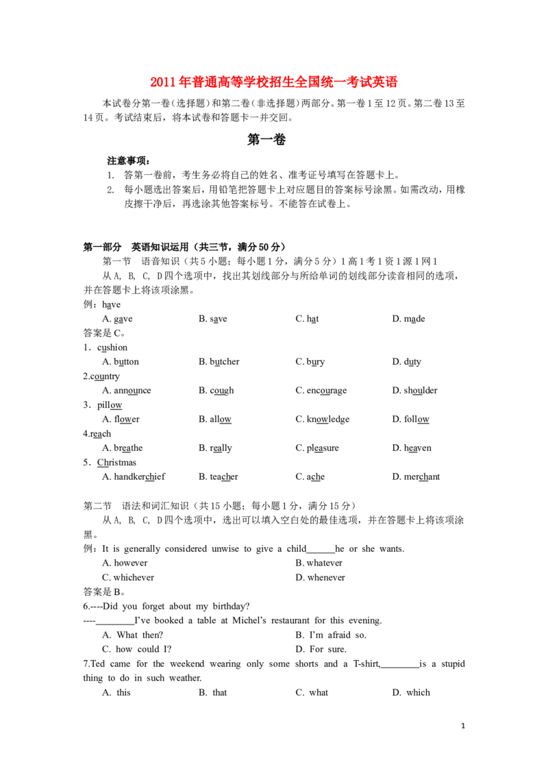 《2011年贵州省高考英语试题及答案word版(1)_高考一二三轮复习_英语_2027年高考英语专项更新中_2008年-2026年英语高考真题-G427_2008-2020年高考_2008-2020年_地方卷_贵州高考英语（08-20，无听力）》第1页预览