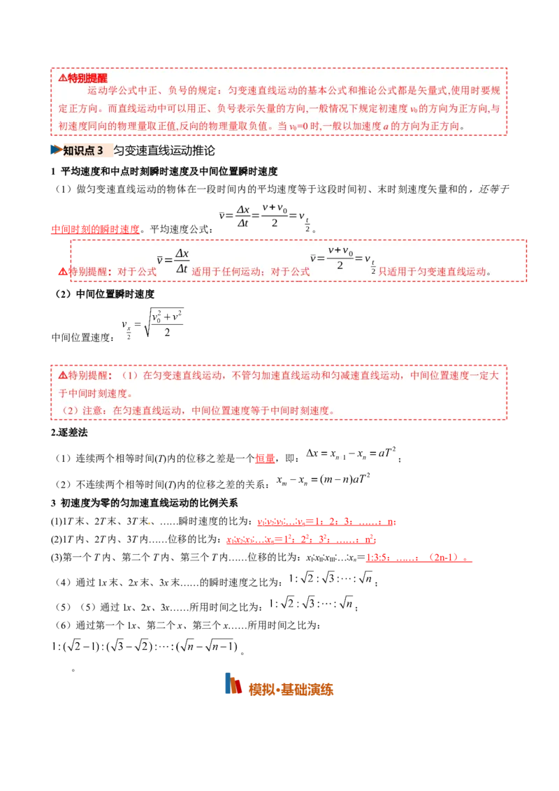 《第02讲匀变速直线运动的规律及应用（专项训练）（湖南专用）（教师版）_地理_2027年高考地理一轮_2027年高考物理一轮课件+讲义+练习（湖南专用）-G331_2027版》第2页预览