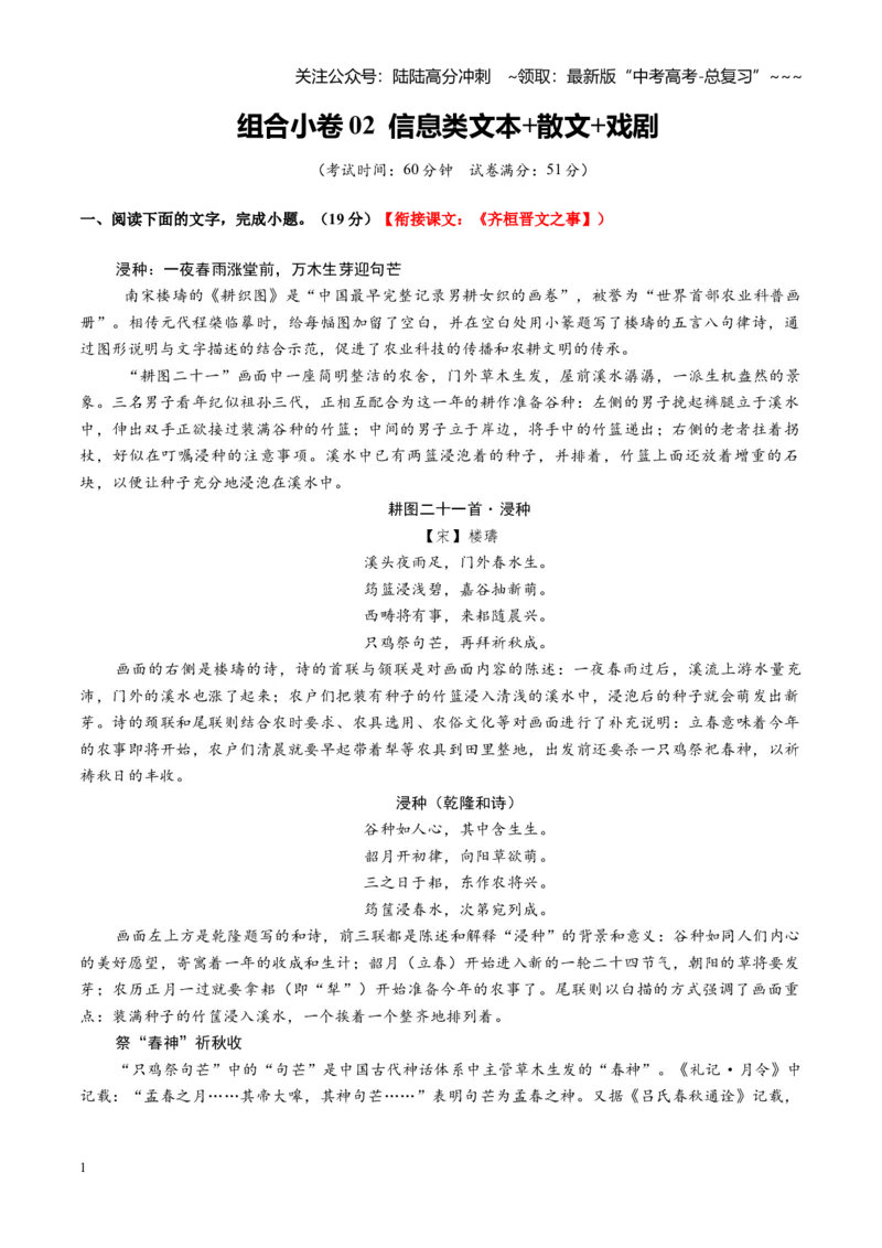 《组合小卷02信息类文本散文戏剧（综合训练）（全国通用）（考试版）_一轮复习_2026年-语文一轮复习_2026年高考语文一轮复习讲义+练习+课件（新教材新高考）-G55_2026版_模块五整本书阅读》第1页预览