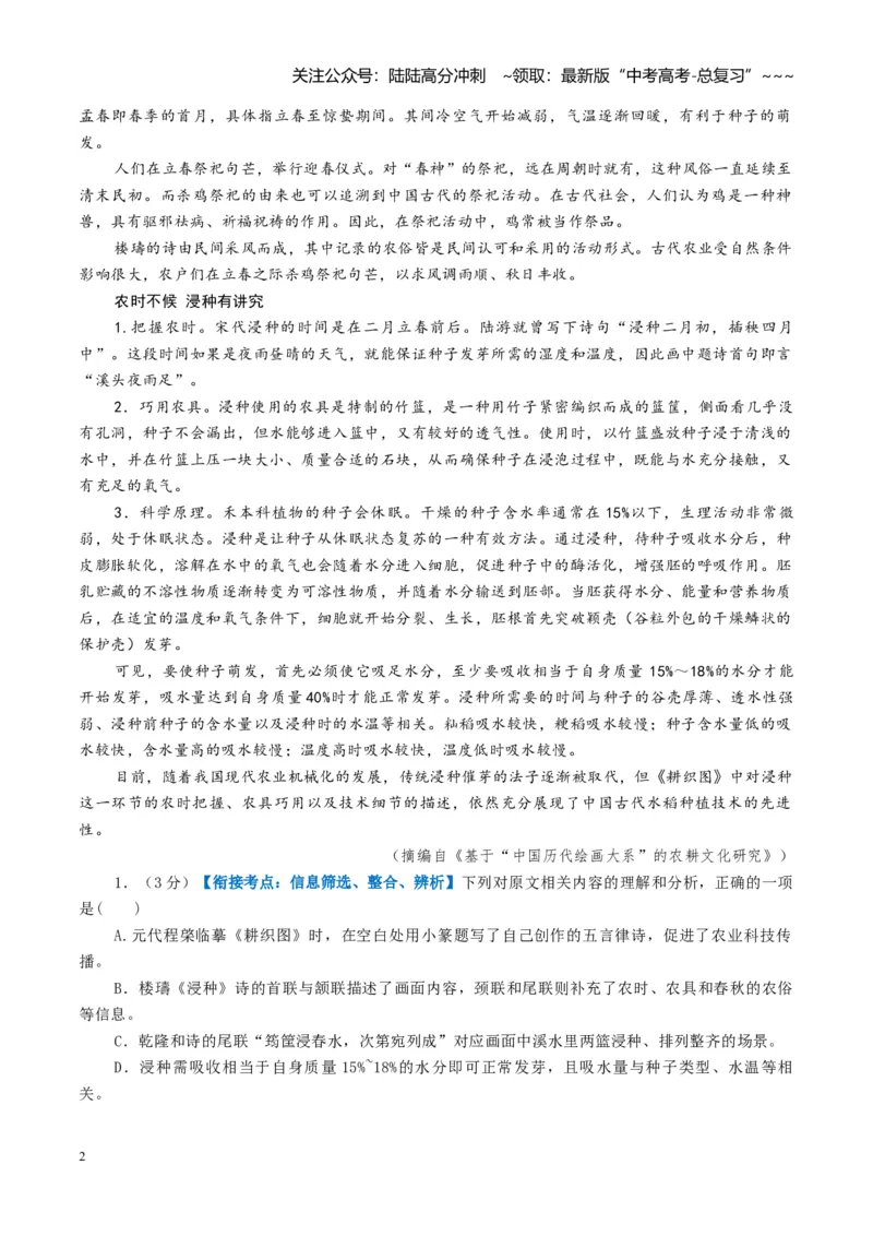 《组合小卷02信息类文本散文戏剧（综合训练）（全国通用）（考试版）_一轮复习_2026年-语文一轮复习_2026年高考语文一轮复习讲义+练习+课件（新教材新高考）-G55_2026版_模块五整本书阅读》第2页预览