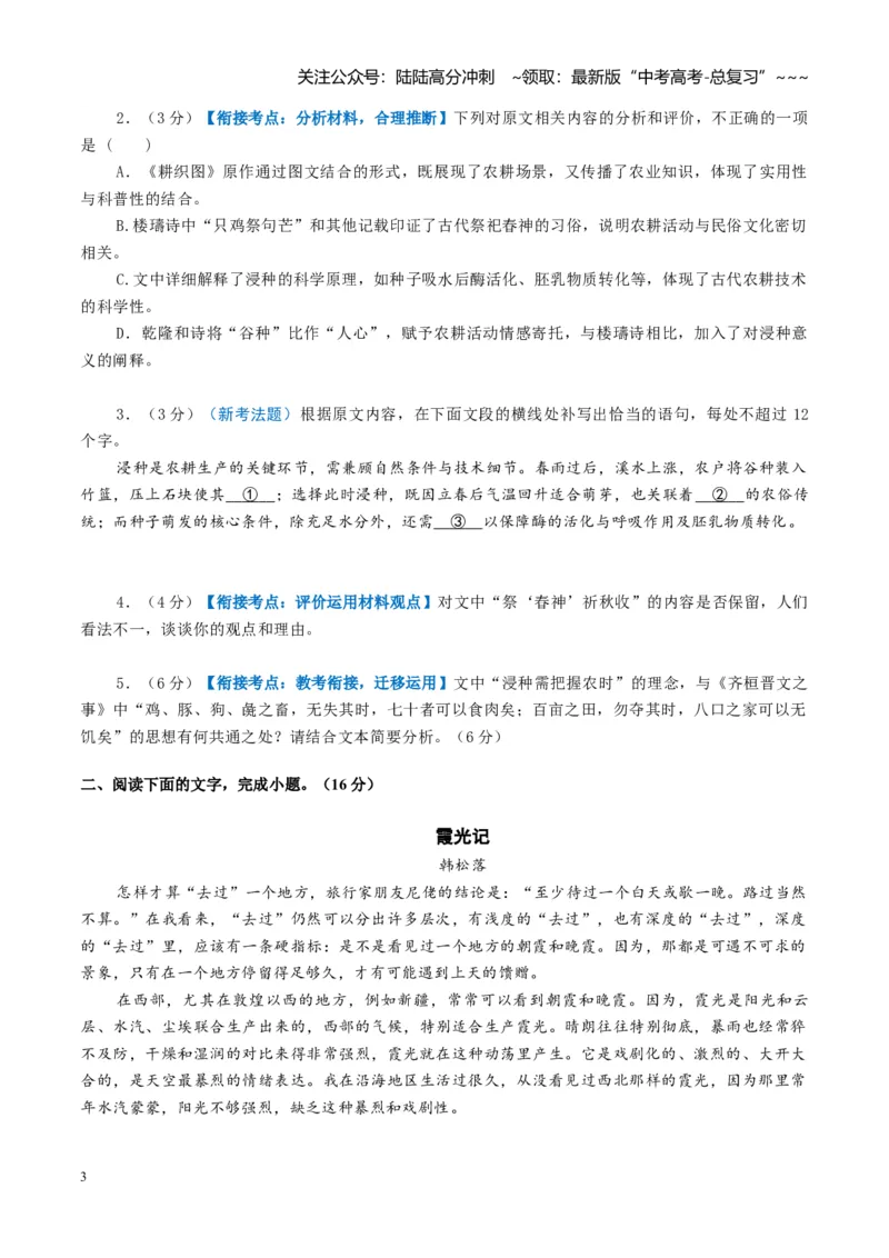 《组合小卷02信息类文本散文戏剧（综合训练）（全国通用）（考试版）_一轮复习_2026年-语文一轮复习_2026年高考语文一轮复习讲义+练习+课件（新教材新高考）-G55_2026版_模块五整本书阅读》第3页预览
