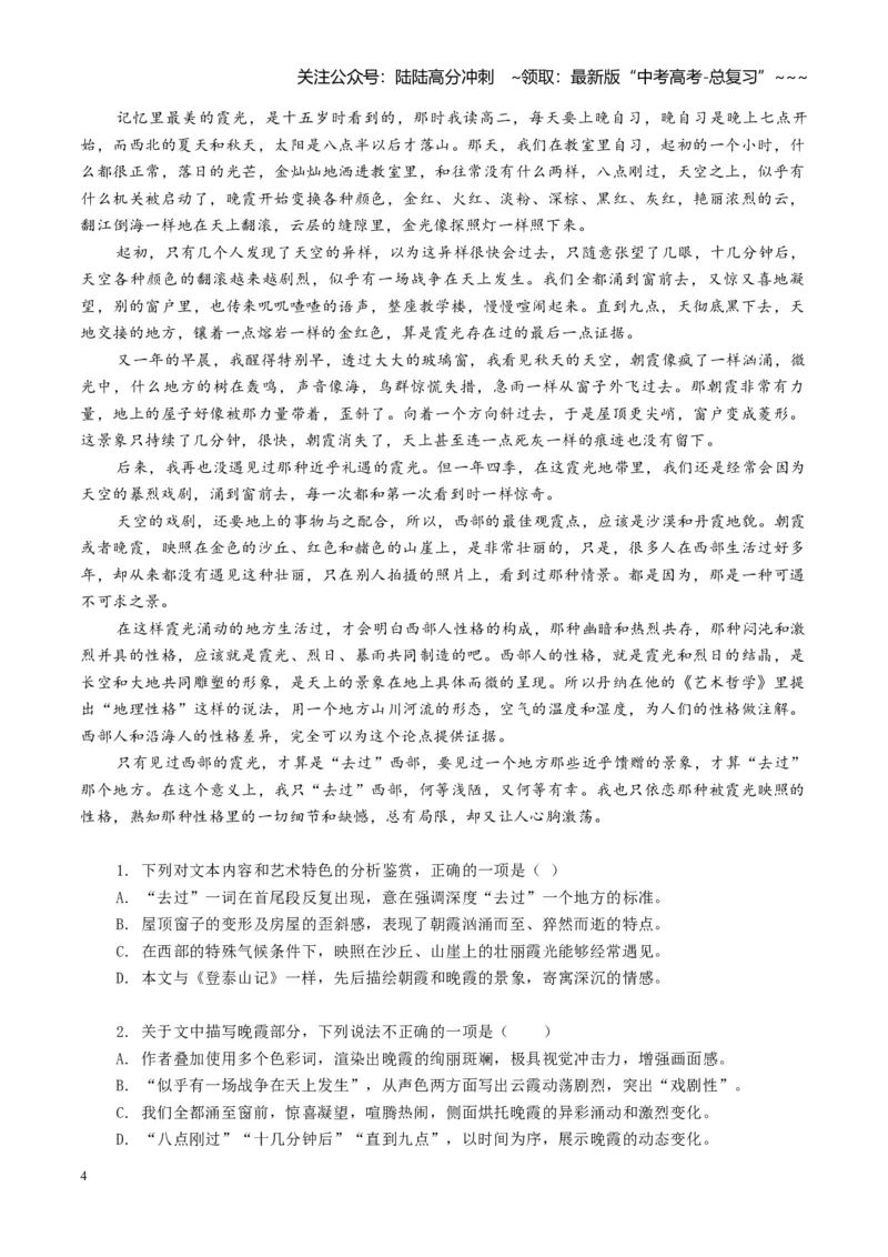 《组合小卷02信息类文本散文戏剧（综合训练）（全国通用）（考试版）_一轮复习_2026年-语文一轮复习_2026年高考语文一轮复习讲义+练习+课件（新教材新高考）-G55_2026版_模块五整本书阅读》第4页预览