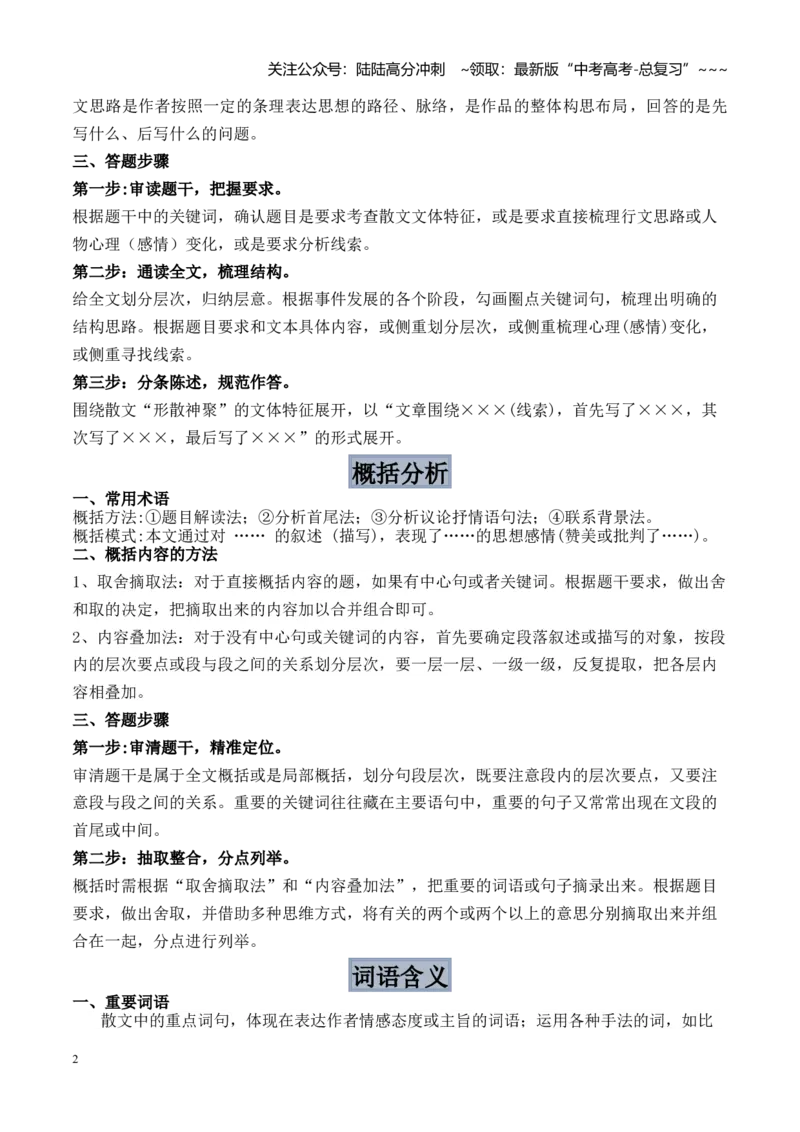 《记背手册10散文答题模板（知识清单）（全国通用）_一轮复习_2026年-语文一轮复习_2026年高考语文一轮复习考点精讲精练（新高考通用）-G58_2026版》第2页预览