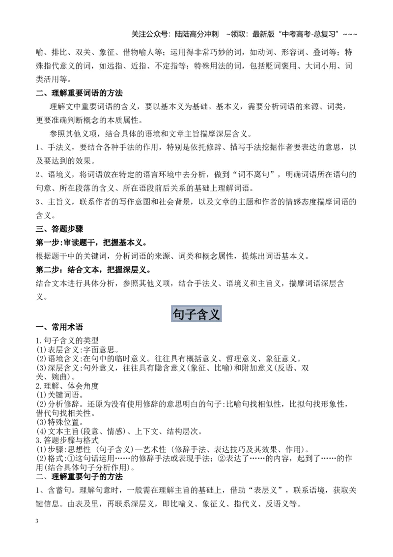 《记背手册10散文答题模板（知识清单）（全国通用）_一轮复习_2026年-语文一轮复习_2026年高考语文一轮复习考点精讲精练（新高考通用）-G58_2026版》第3页预览
