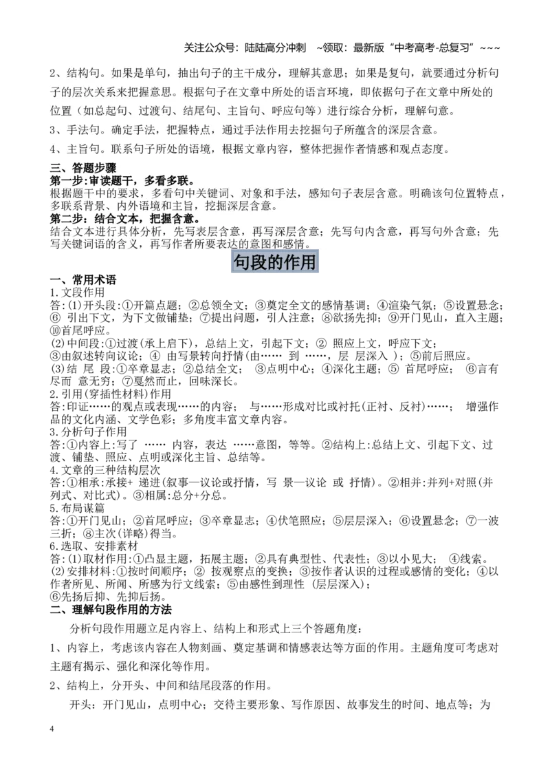 《记背手册10散文答题模板（知识清单）（全国通用）_一轮复习_2026年-语文一轮复习_2026年高考语文一轮复习考点精讲精练（新高考通用）-G58_2026版》第4页预览
