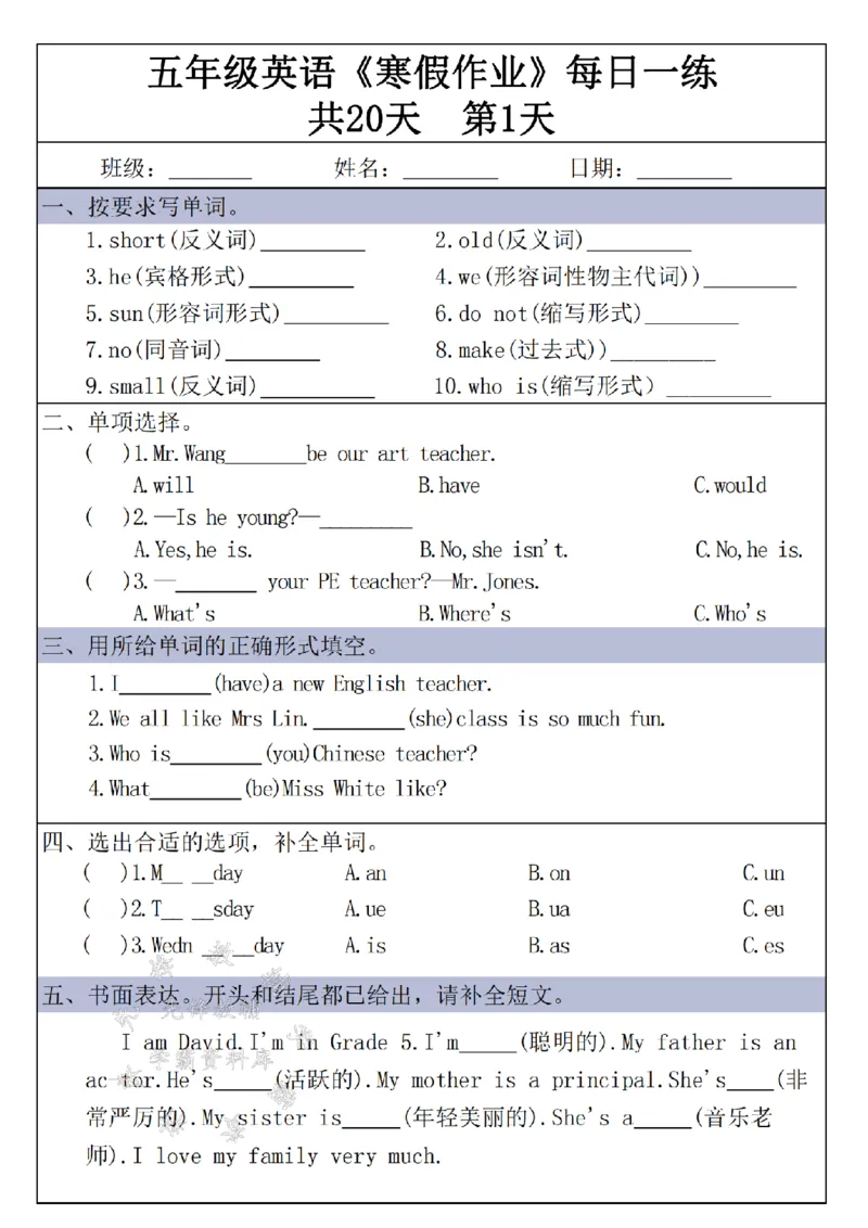 《五年级英语《寒假作业》每日一练共20天（水印版）_5年级下册同步教辅_5下语数英寒假作业》第1页预览