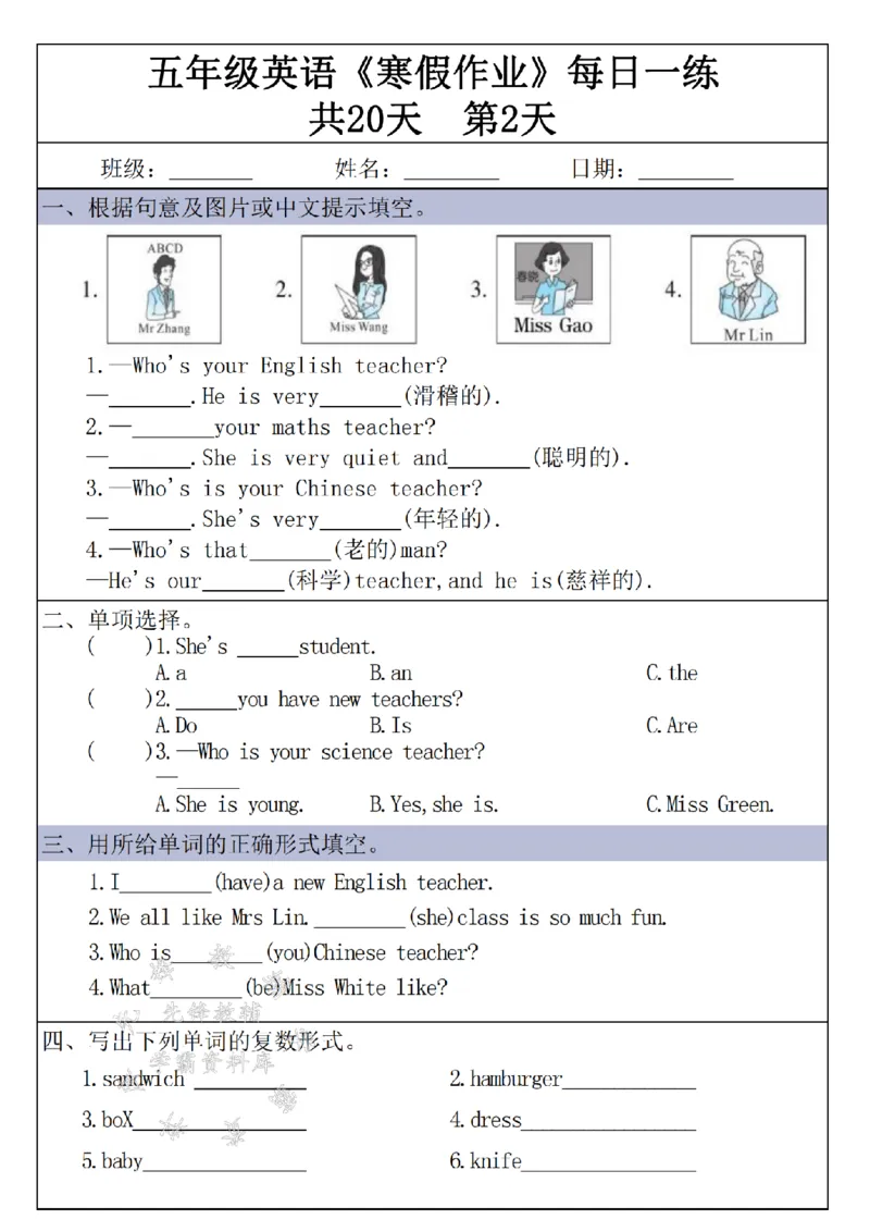 《五年级英语《寒假作业》每日一练共20天（水印版）_5年级下册同步教辅_5下语数英寒假作业》第2页预览