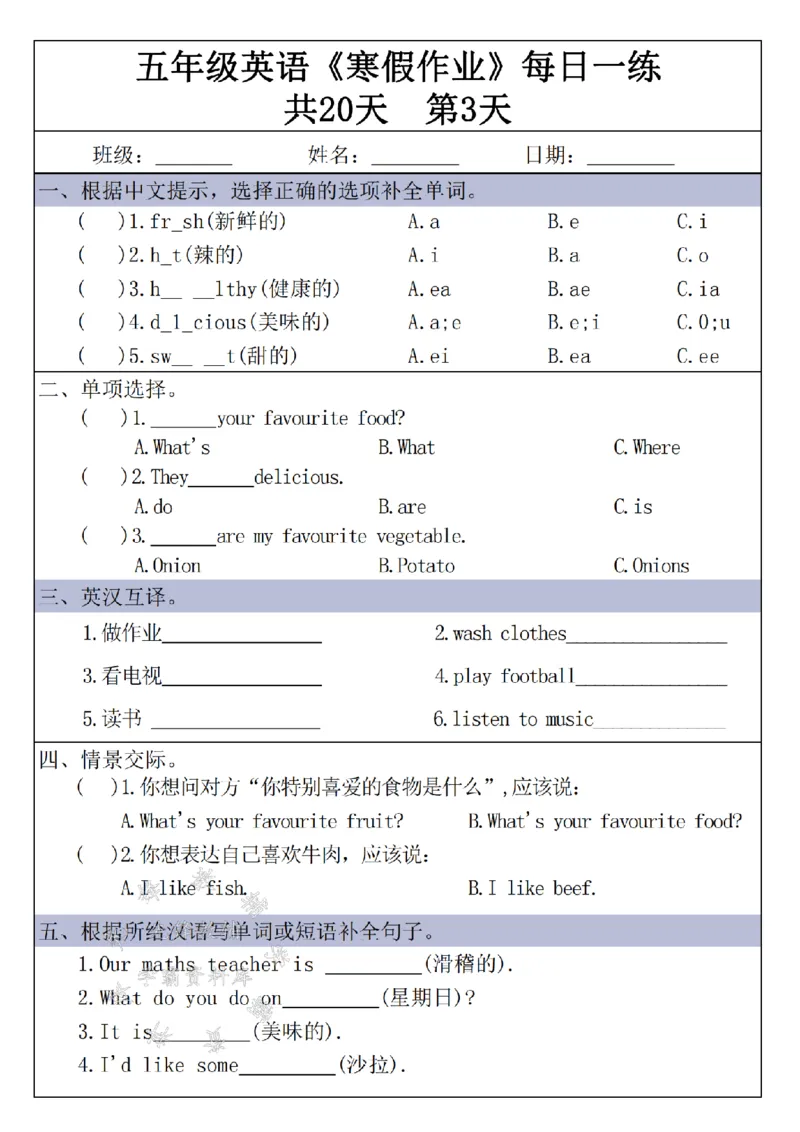 《五年级英语《寒假作业》每日一练共20天（水印版）_5年级下册同步教辅_5下语数英寒假作业》第3页预览