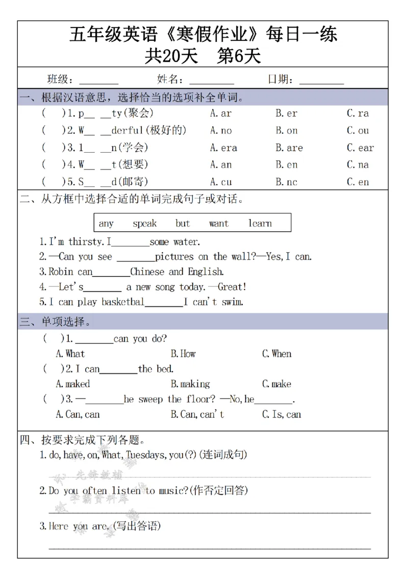 《五年级英语《寒假作业》每日一练共20天（水印版）_5年级下册同步教辅_5下语数英寒假作业》第6页预览
