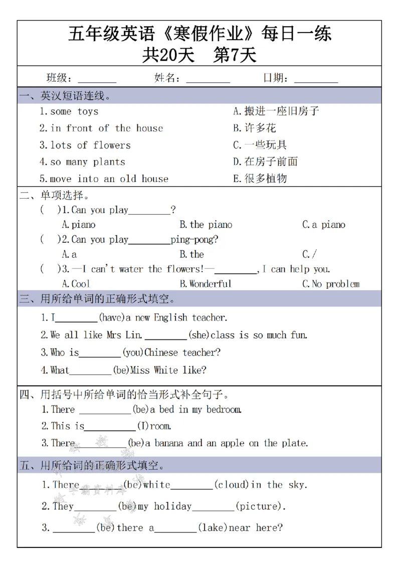 《五年级英语《寒假作业》每日一练共20天（水印版）_5年级下册同步教辅_5下语数英寒假作业》第7页预览