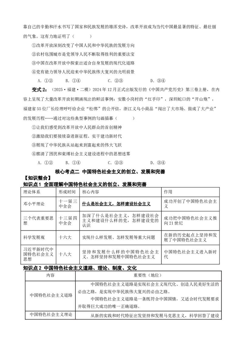 《第三课只有中国特色社会主义才能发展中国学案（学生版）_zheng治_2026年_4夯实基础备战2026年高考政治一轮复习全考点示范课件＋学案》第4页预览