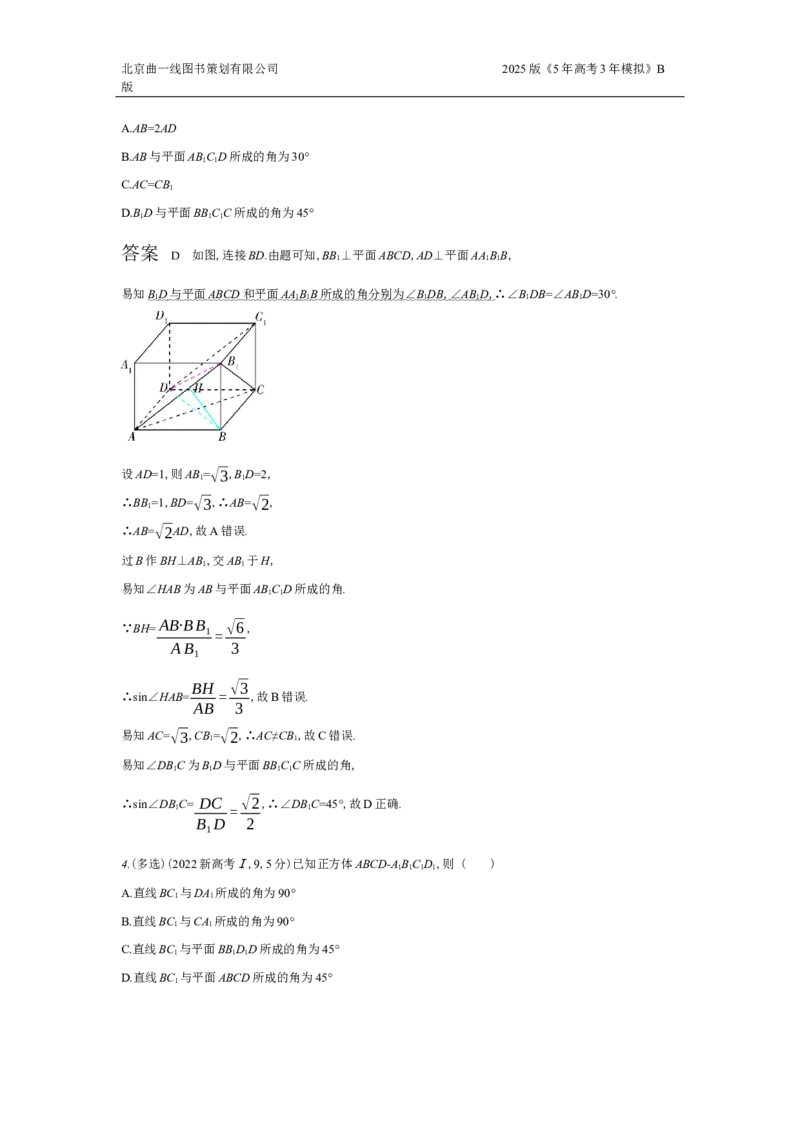 《4_7.4　空间角与距离、空间向量及其应用_2025版教学资源包_（总复习系列）2025版《5年高考3年模拟》新高考版B版（⭐全科）_2025版.新高考新教材版.高考总复习.数学.5·3B版_图书拓展资源》第3页预览