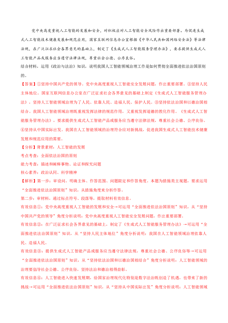 《第07课治国理政的基本方式(教师版)_zheng治_2026年_2026年高考政治一轮复习讲义+练习+课件(新教材新高考)-G55_2026版_必修3政治与法治》第10页预览