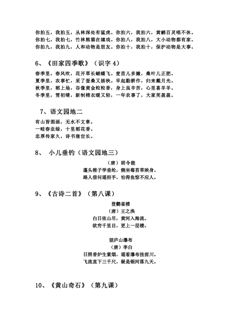 《二（上）语文暑假必背诵内容汇总._2年级上册同步教辅_2上-语文_二上语文-重点必背资料》第3页预览