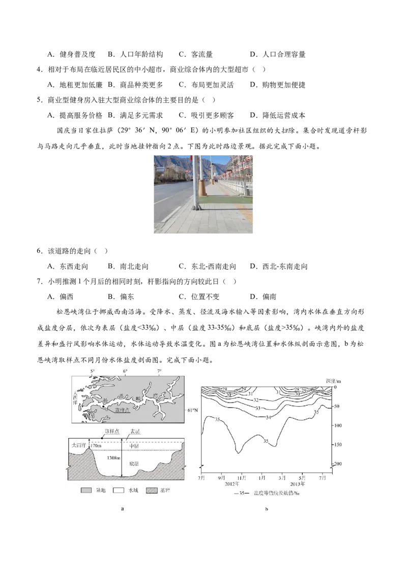 《地理（山东卷）（考试版）_地理_2026年-地理高考专项复习_2026年高考第一二三次模拟考试地理-G181_高考地理第二次模拟卷16套_地理（山东卷）》第2页预览