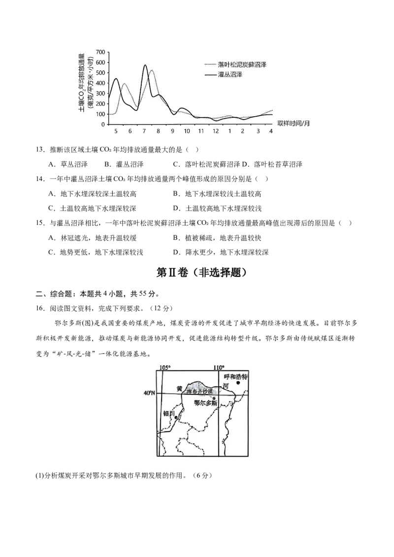 《地理（山东卷）（考试版）_地理_2026年-地理高考专项复习_2026年高考第一二三次模拟考试地理-G181_高考地理第二次模拟卷16套_地理（山东卷）》第4页预览