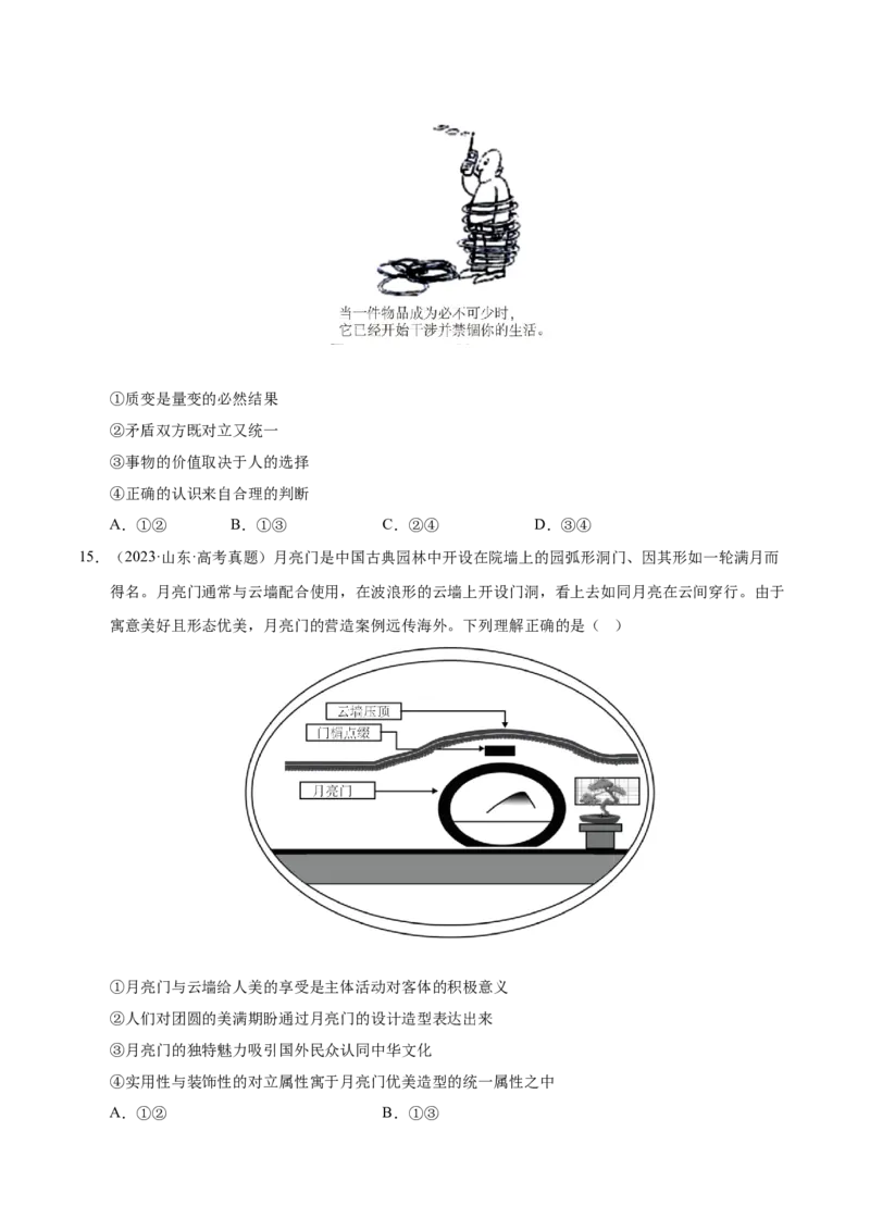 《第六课实现人生的价值（学生版）_zheng治_2026年_2026年高考政治一轮复习考点精讲课件＋练习（统编版）-G398_资料》第5页预览