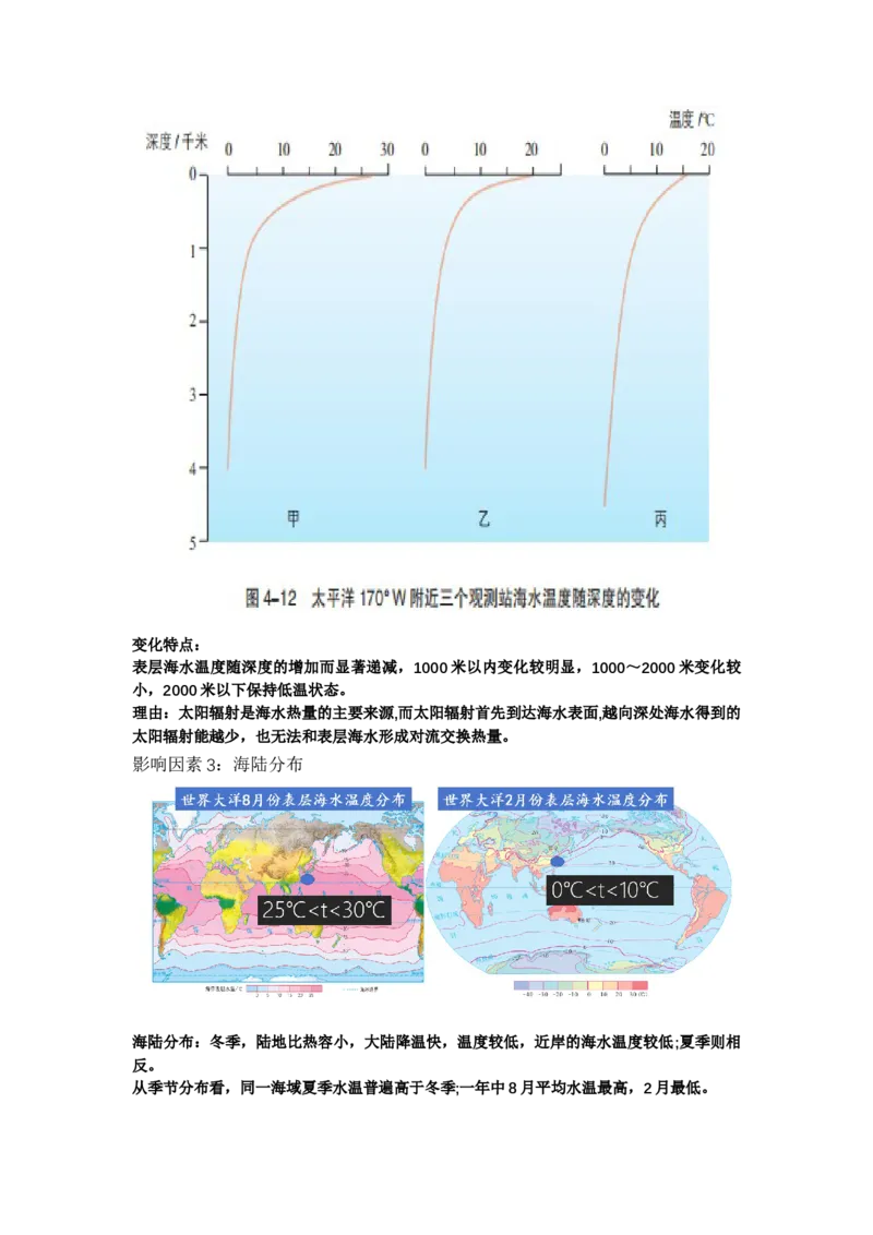 《15.高考地理一轮专题复习——海水性质_高考一二三轮复习_地理_2026年_2026年高考地理一轮专题复习专项训练-G351_资料》第5页预览