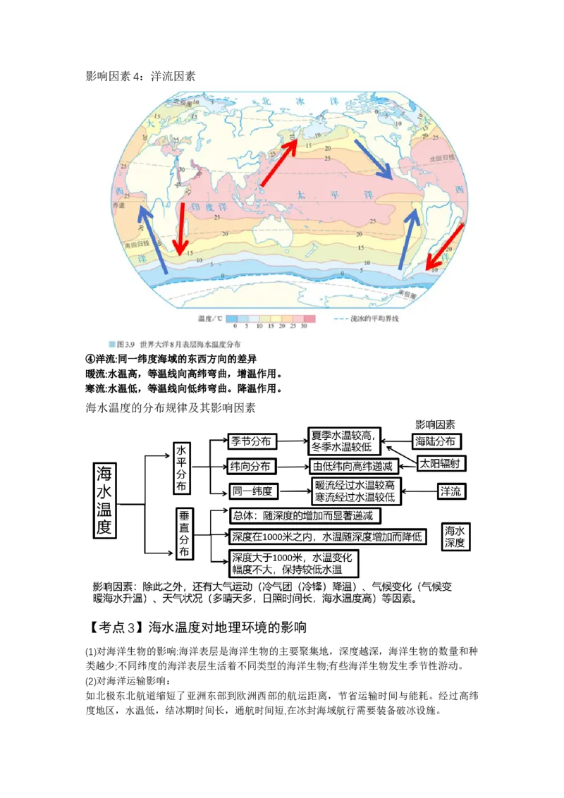 《15.高考地理一轮专题复习——海水性质_高考一二三轮复习_地理_2026年_2026年高考地理一轮专题复习专项训练-G351_资料》第6页预览