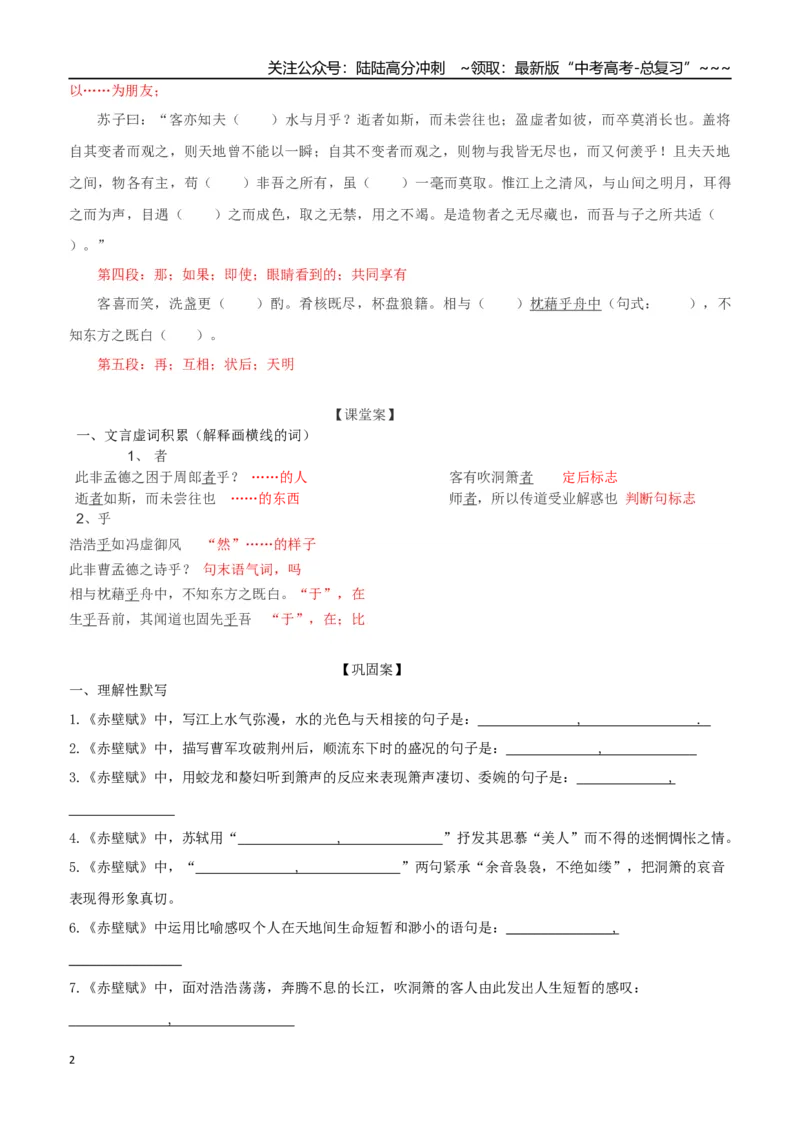 《高三语文课内文言文复习：《赤壁赋》学案_一轮复习_2026年-语文一轮复习_52026届高考一轮复习课内文言文学案》第2页预览