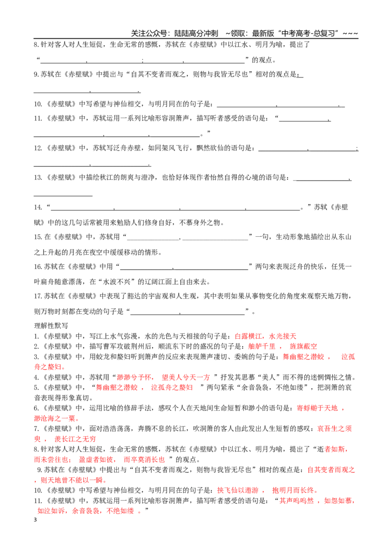 《高三语文课内文言文复习：《赤壁赋》学案_一轮复习_2026年-语文一轮复习_52026届高考一轮复习课内文言文学案》第3页预览