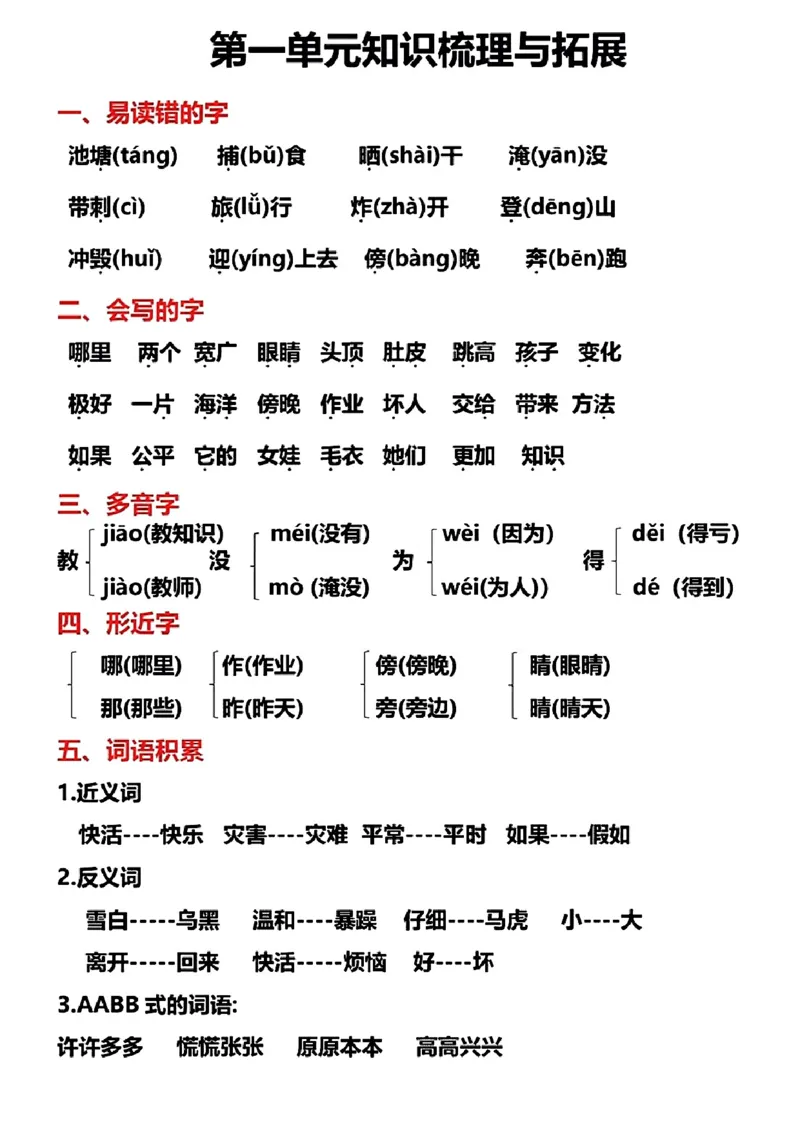 《二年级语文单元梳理与拓展_2年级上册同步教辅_2上-语文_二上语文-重点必背资料》第1页预览