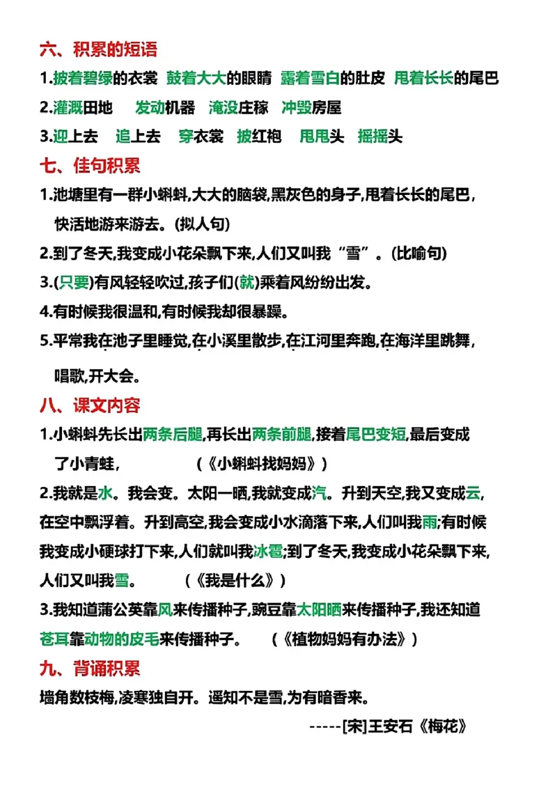 《二年级语文单元梳理与拓展_2年级上册同步教辅_2上-语文_二上语文-重点必背资料》第2页预览