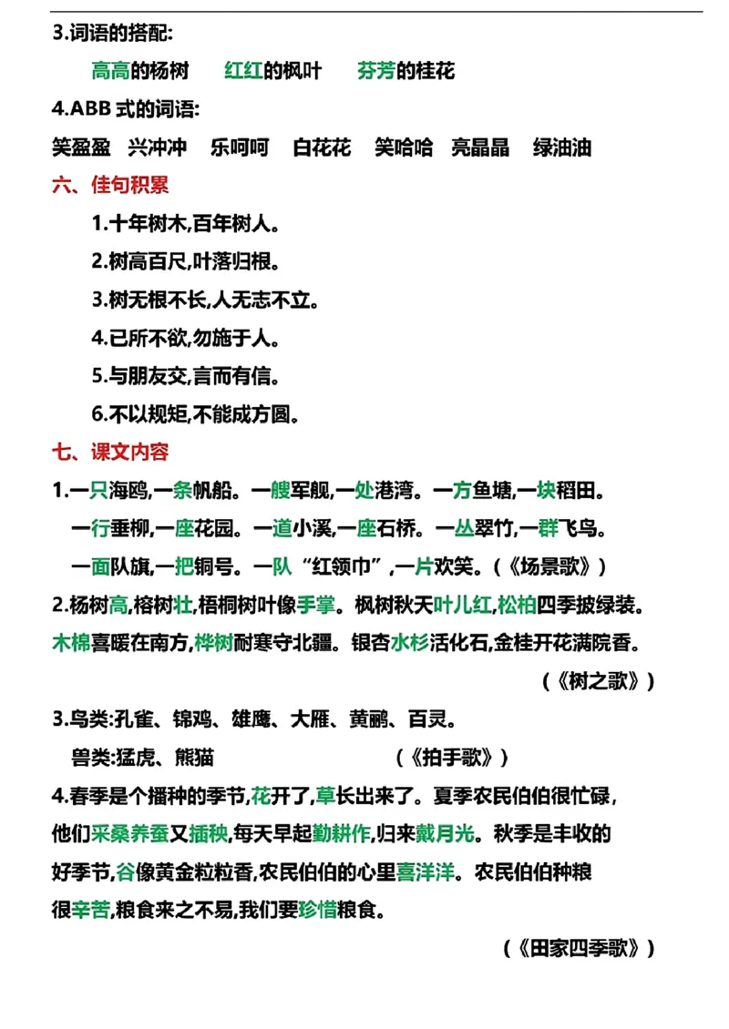 《二年级语文单元梳理与拓展_2年级上册同步教辅_2上-语文_二上语文-重点必背资料》第4页预览