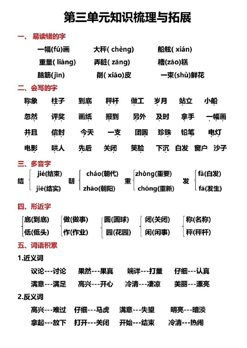 《二年级语文单元梳理与拓展_2年级上册同步教辅_2上-语文_二上语文-重点必背资料》第5页预览