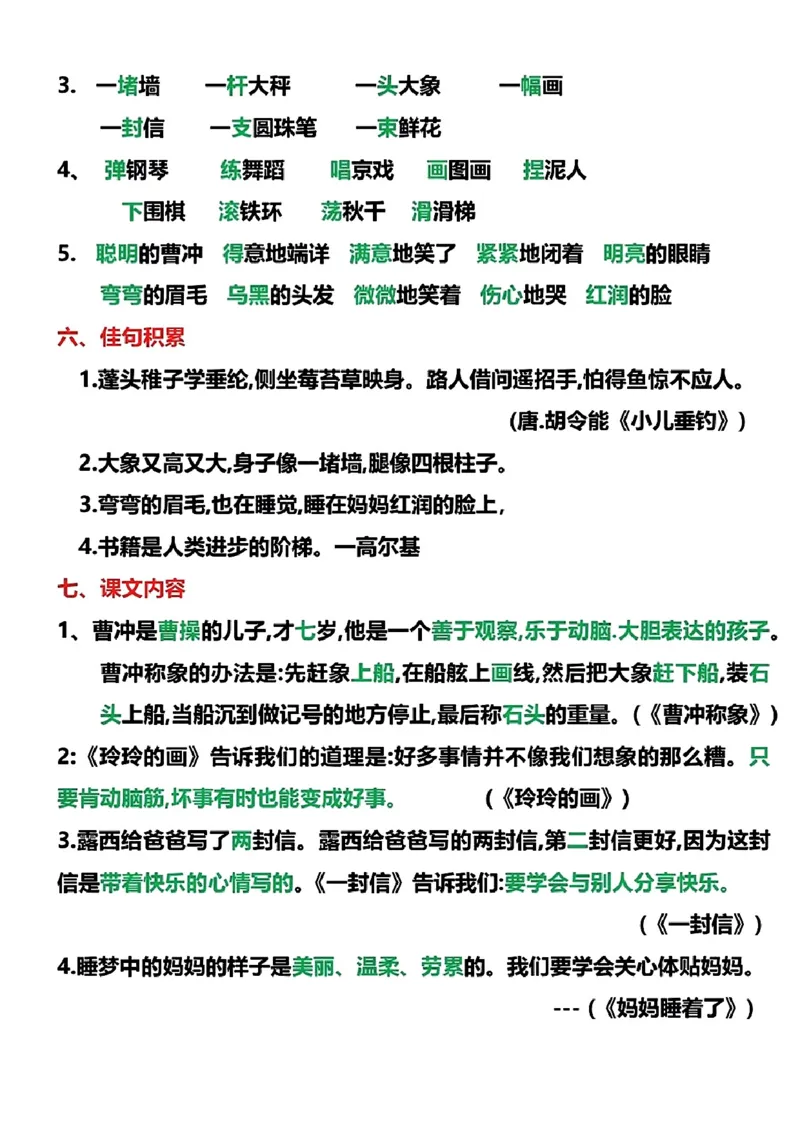 《二年级语文单元梳理与拓展_2年级上册同步教辅_2上-语文_二上语文-重点必背资料》第6页预览