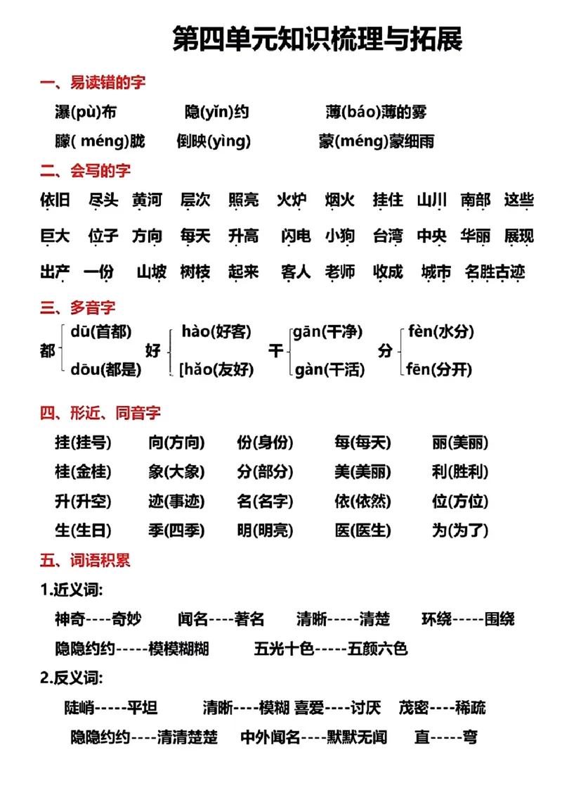 《二年级语文单元梳理与拓展_2年级上册同步教辅_2上-语文_二上语文-重点必背资料》第7页预览
